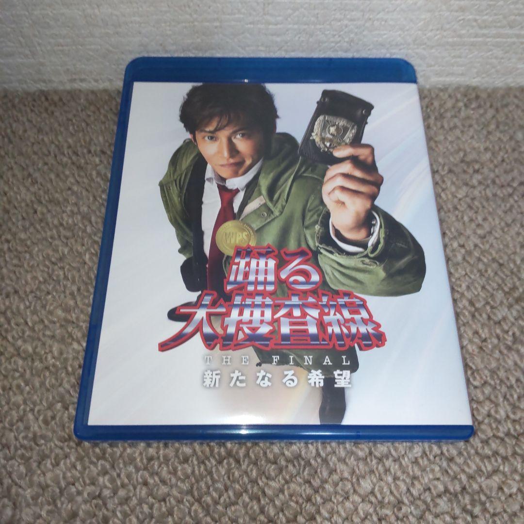 踊る大捜査線 THE FINAL 新たなる希望 プレミアム・エディション