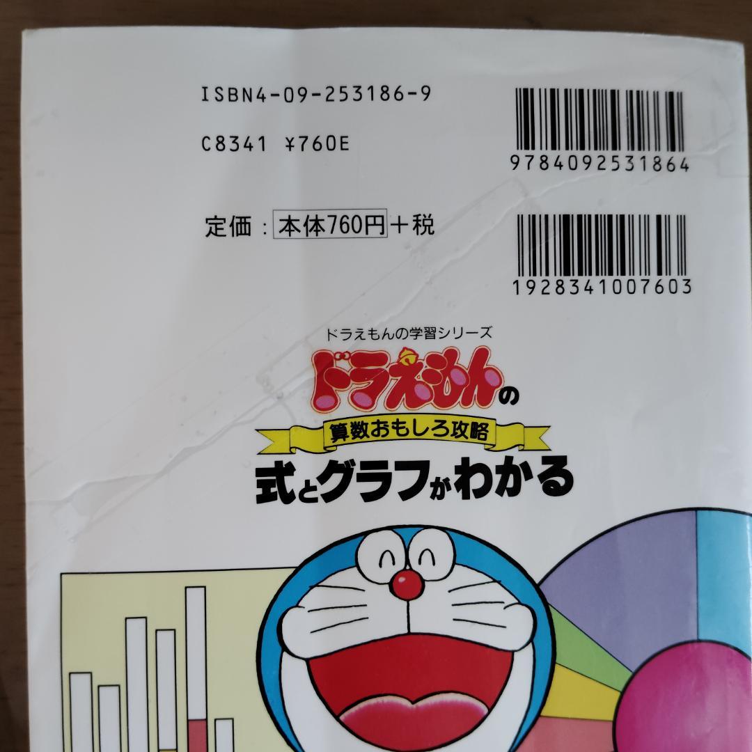 ドラえもん 学習シリーズ 25冊セット 国語 算数 理科 社会 まとめ売り小学館