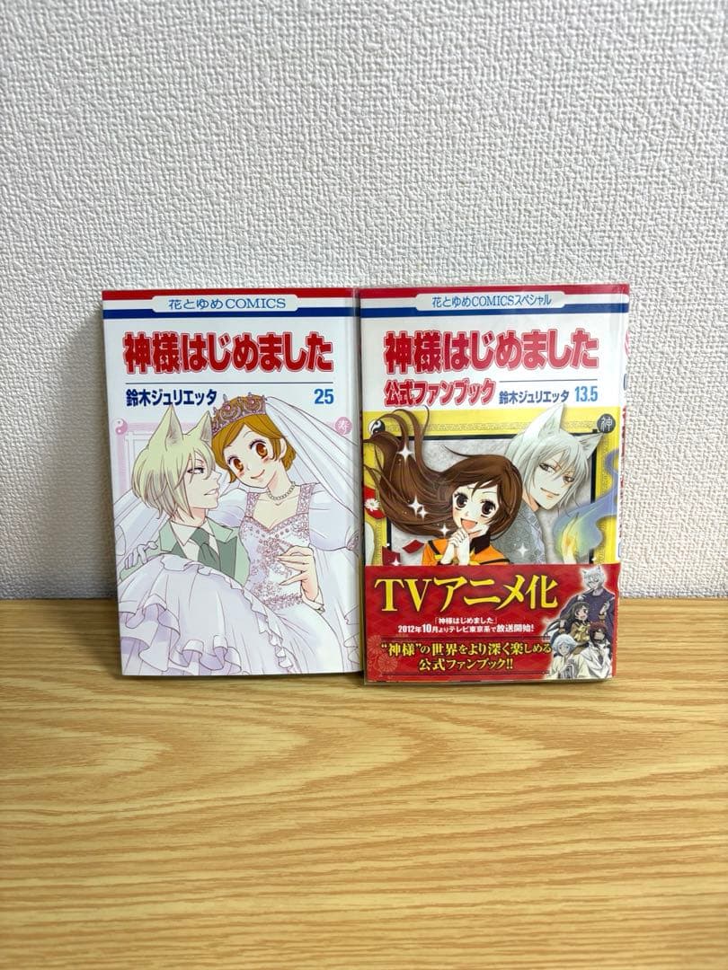 神様はじめました　全25巻セット　13.5公式ファンブック付き　初版多数