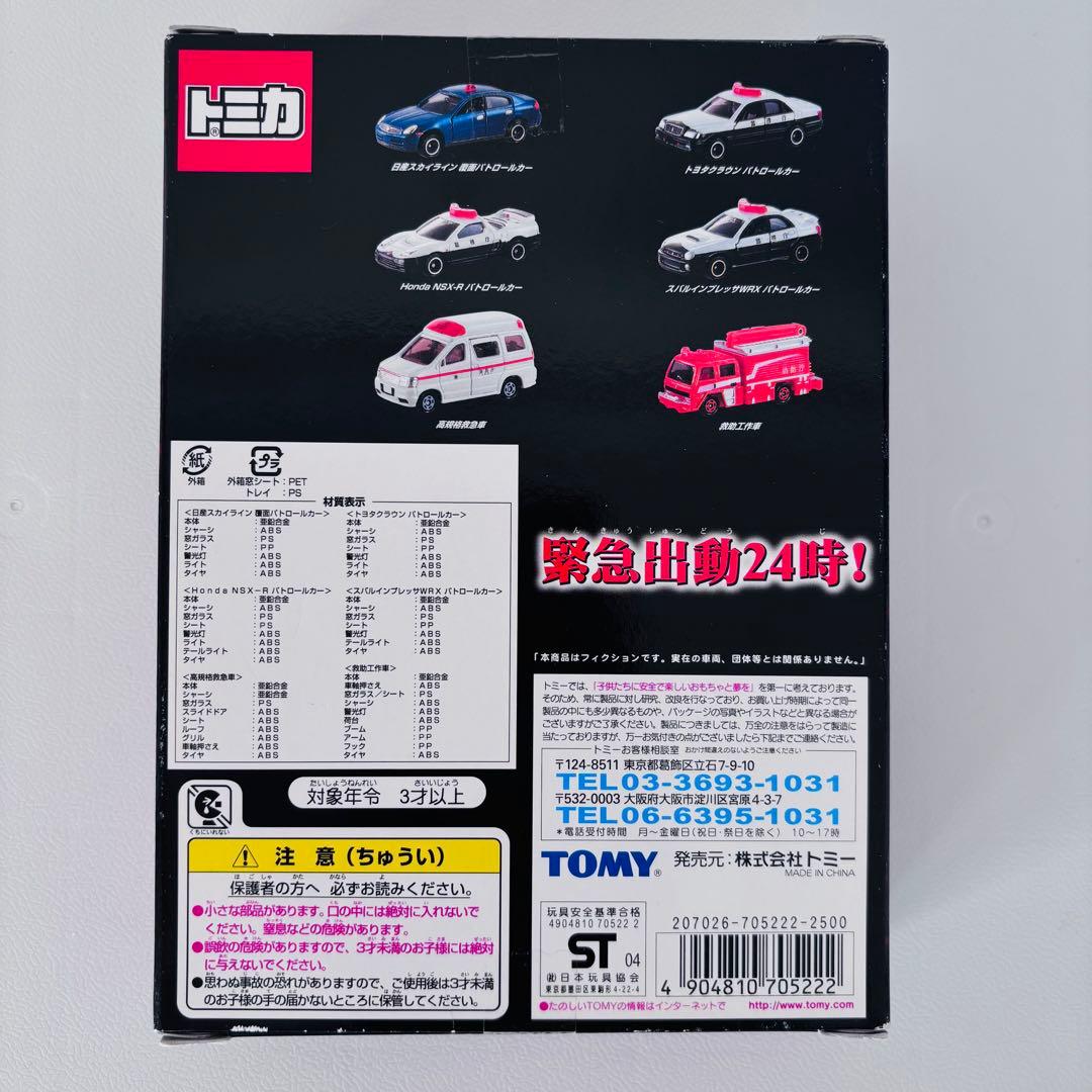 【TOMICA】トミカ 緊急出動24時！ 6台セット新品未開封品
