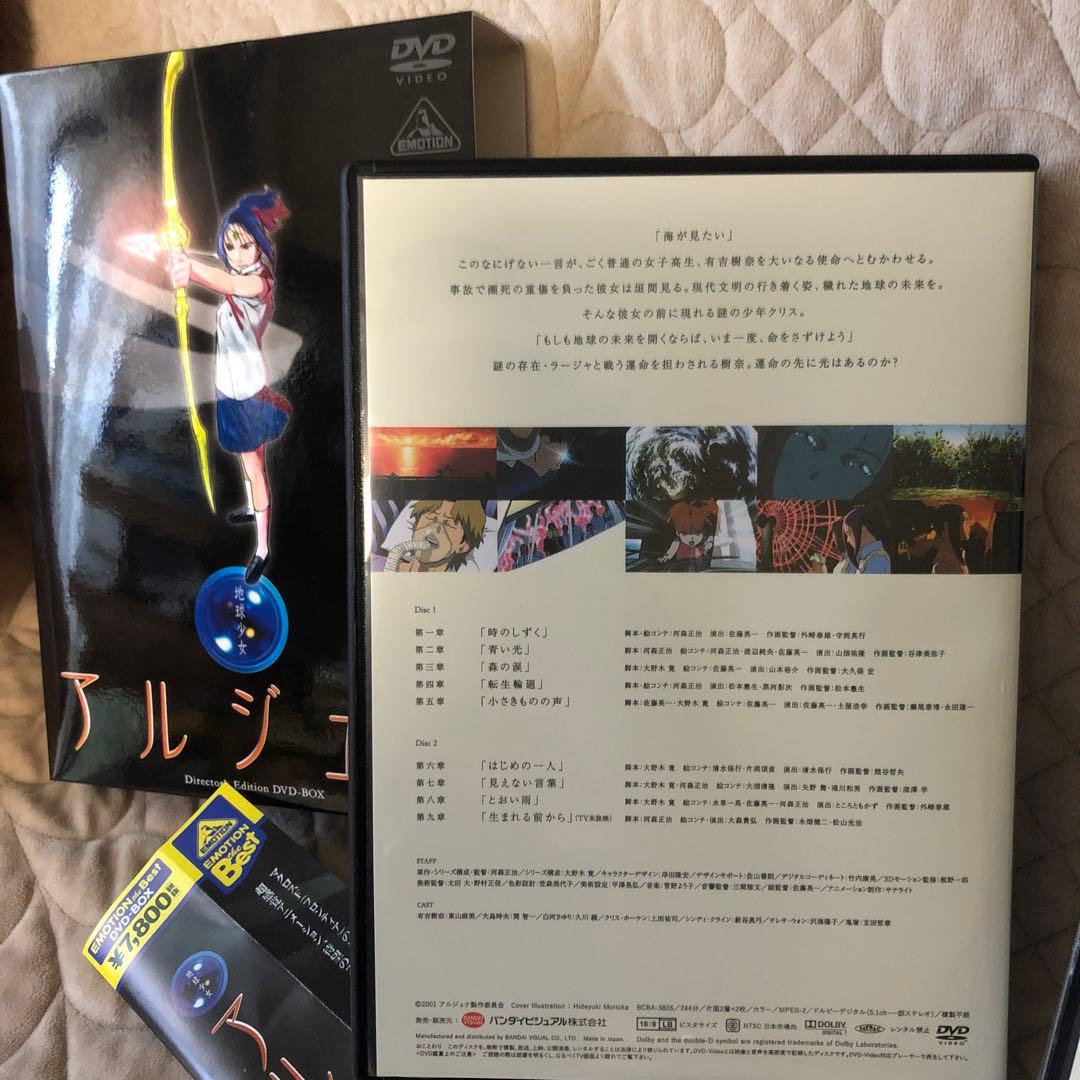 アルジュナ Director's Edition DVD-BOX