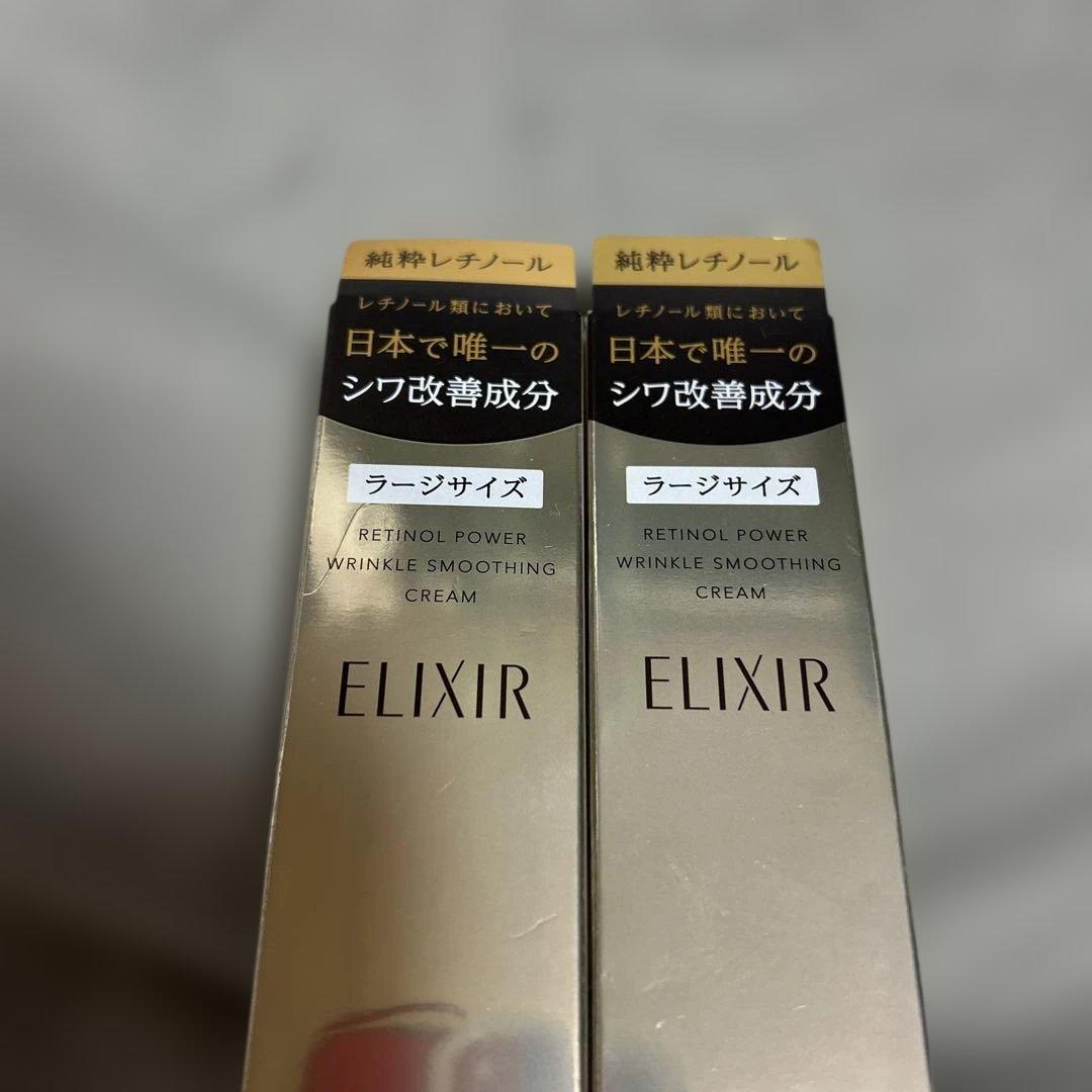 資生堂　エリクシール　レチノパワーリンクルクリーム L ラージ新品未開封2箱