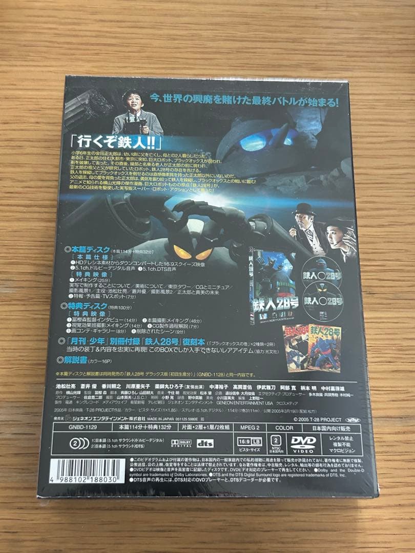 鉄人28号 スペシャルBOX DVD