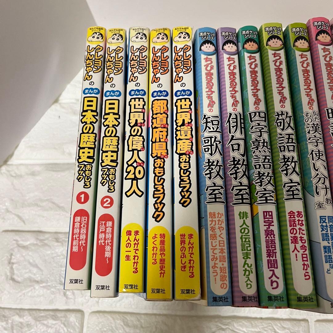 学習漫画シリーズ！まとめ売り37冊　ドラえもん ちびまる子ちゃん　クレヨン