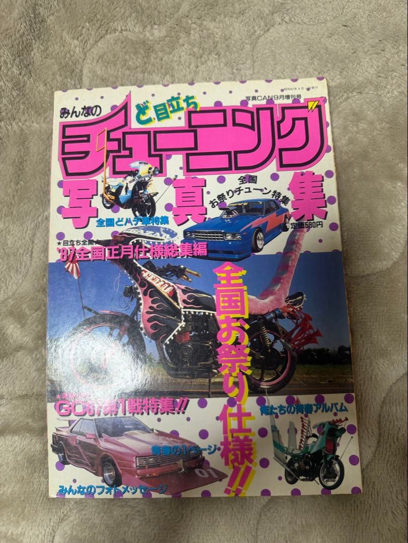 ど目立ちチューニング写真集