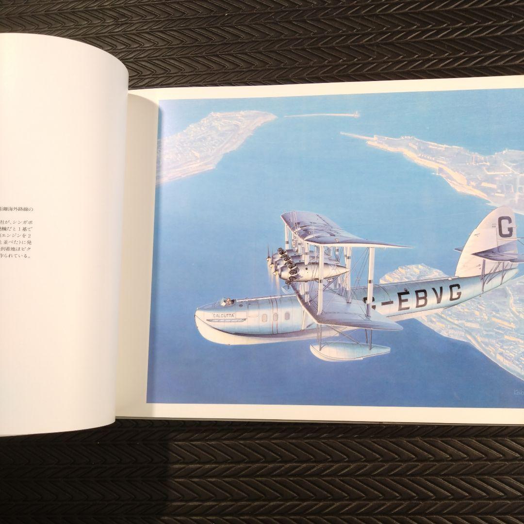 小池繁夫　初版　FLYOVER フライオーバー　航空イラストレーション作品集