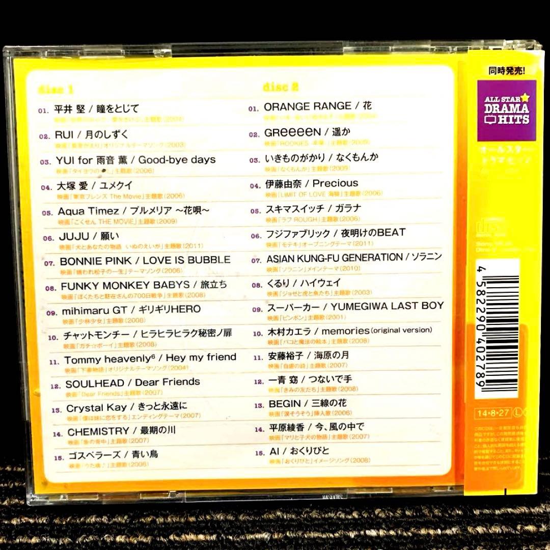 オールスター　ベスト　ヒッツ　CD 4シリーズ 8枚セット