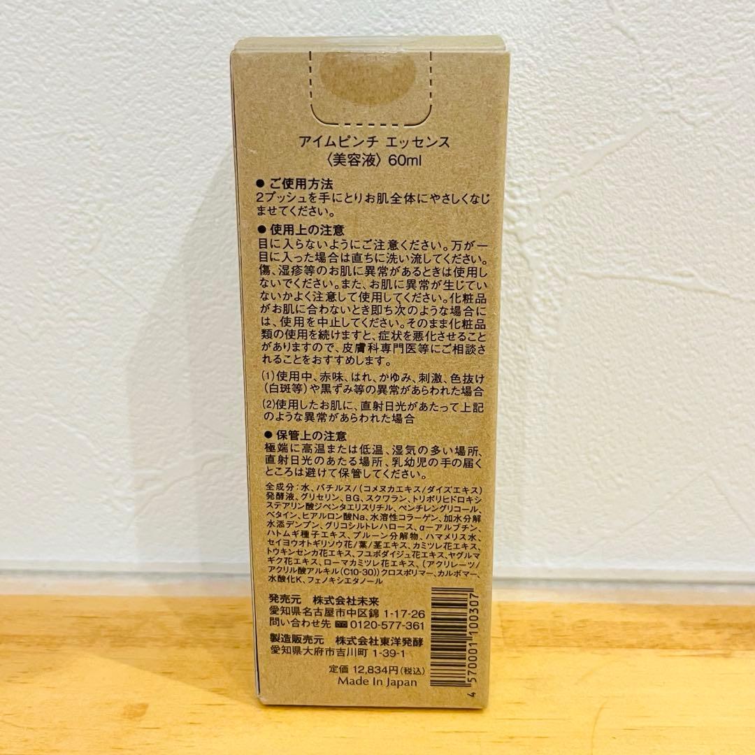◾️新品・未開封◾️I'm PINCH 美容液 60ml