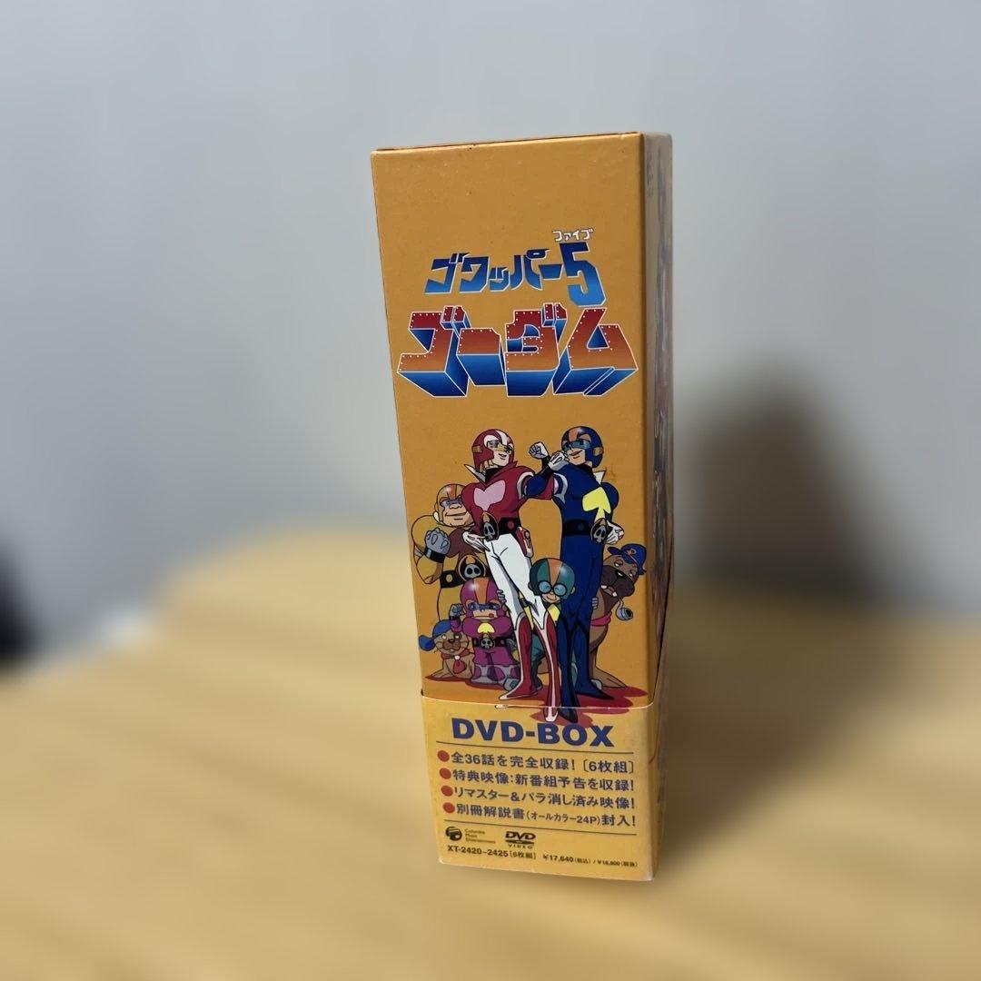 ゴワッパー5ゴーダム DVD-BOX