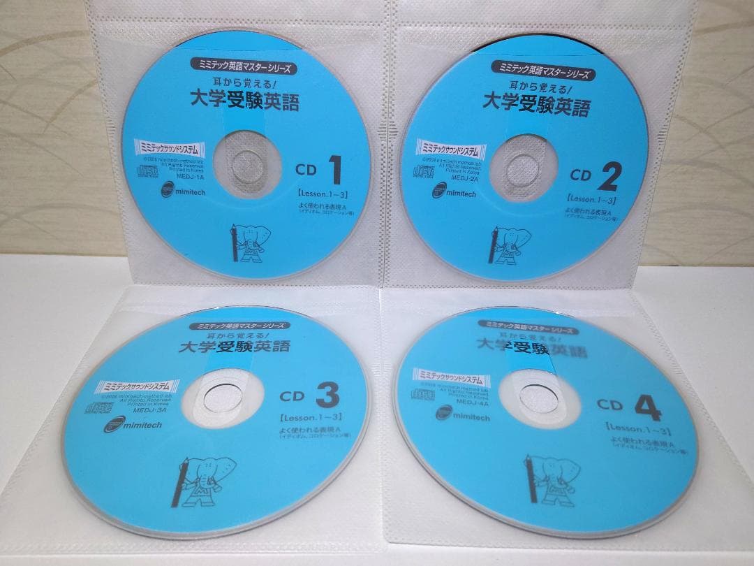 CD 全巻セット　(1~37枚)　耳から覚える！大学受験英語　ディスクのみ