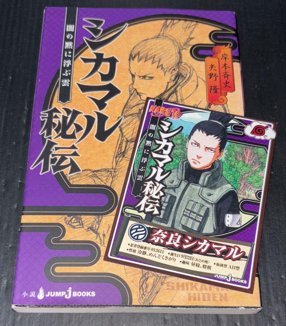 NARUTO ナルト 小説 忍伝 秘伝 真伝 新出伝 烈伝 全31冊