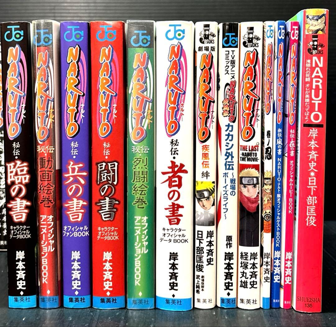 NARUTO ナルト 小説 忍伝 秘伝 真伝 新出伝 烈伝 全31冊