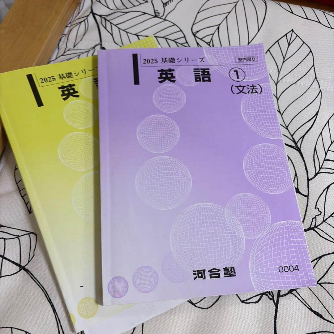 6冊セット　河合塾 2025 基礎シリーズ　英語