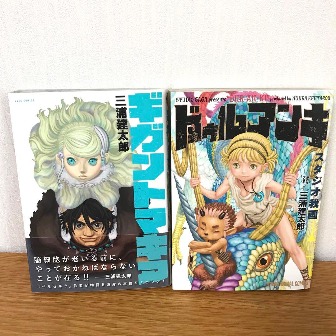 ベルセルク　全43巻＋ドゥルアンキ・ギガントマキア　計45冊　三浦建太郎