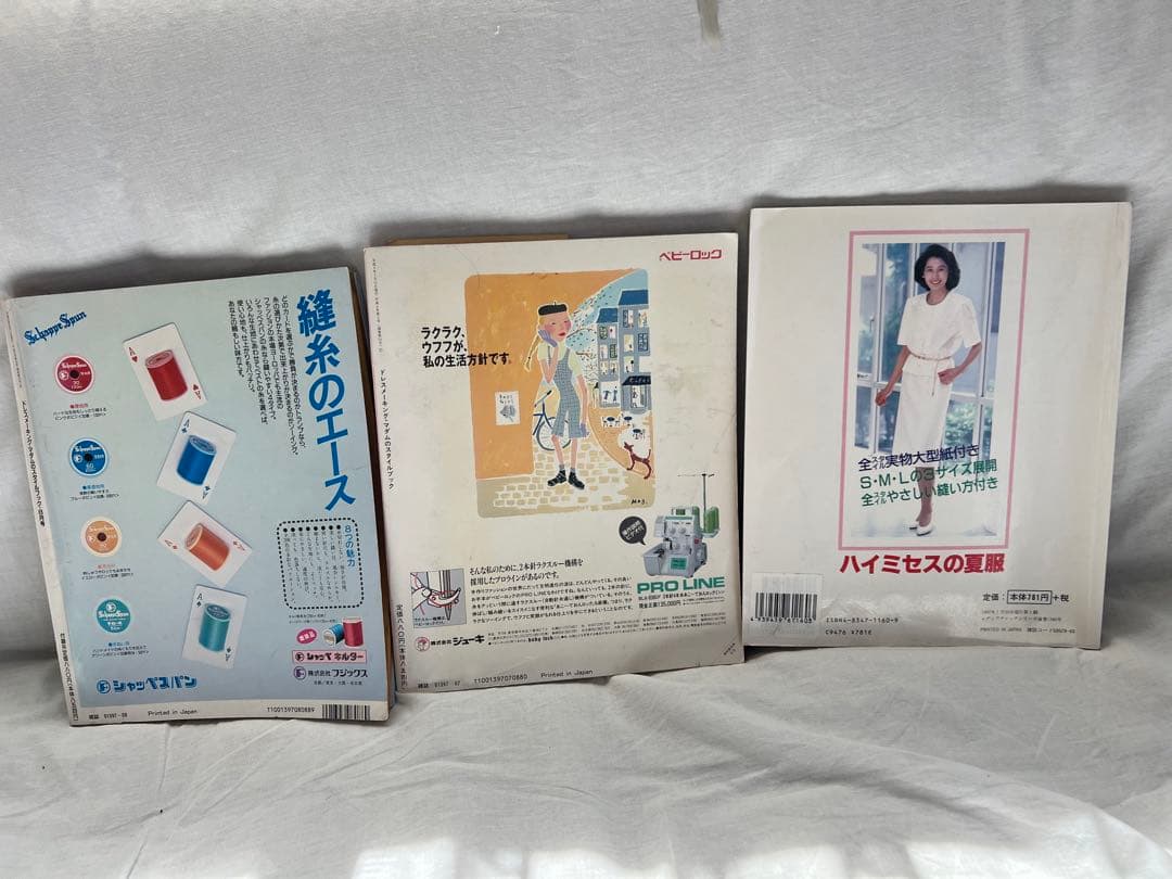 昭和パタンナー含むファッション雑誌ドレスメートキング　スタイルブック　鎌倉書房