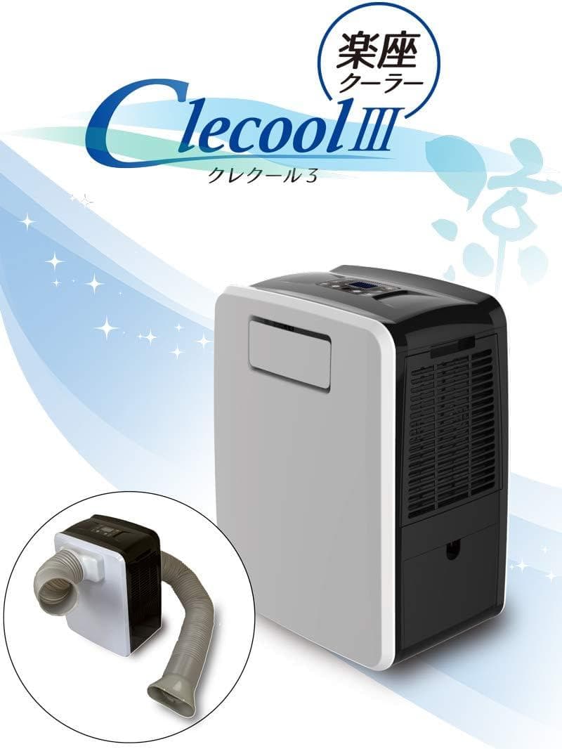 ポータブルエアコン 本体 50cm