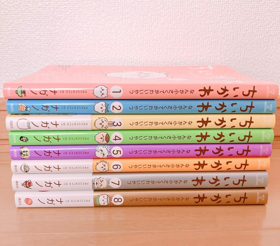 ちいかわ 既刊1〜8巻 全巻セット ナガノ