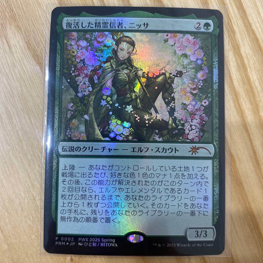 【本日限定】復活した精霊信者 ニッサ プロモ foil