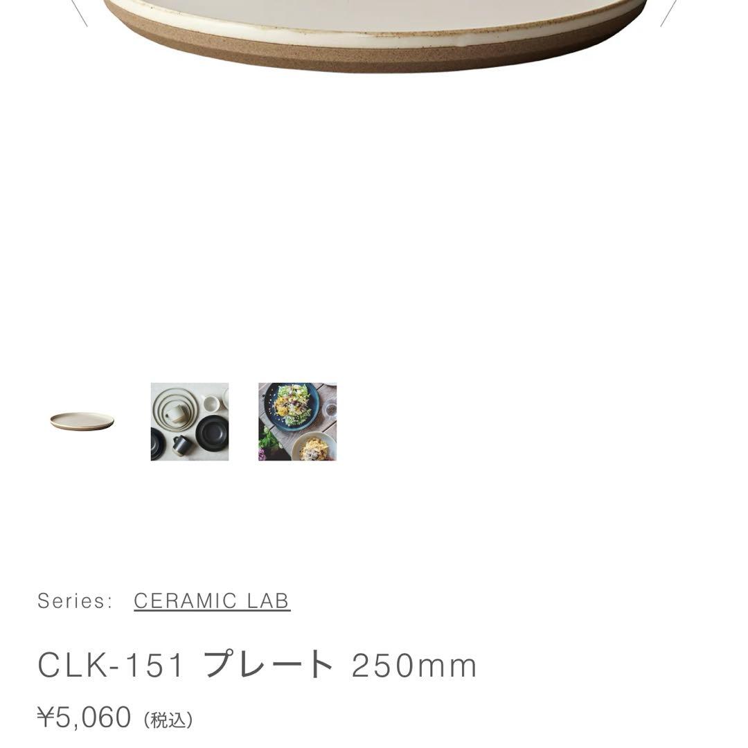 KINTO キントー CLK-151 プレート 平皿 25cm 4枚セット