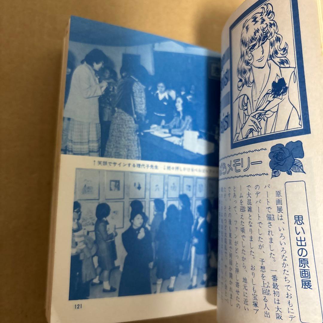 【初版】ベルサイユのばら大百科　こどもポケット百科　池田理代子