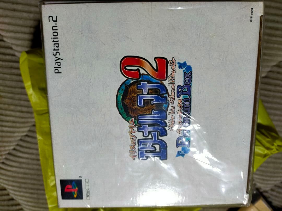イリスのアトリエ エターナルマナ2 プレミアムBOX(限定版) PS2 ガスト