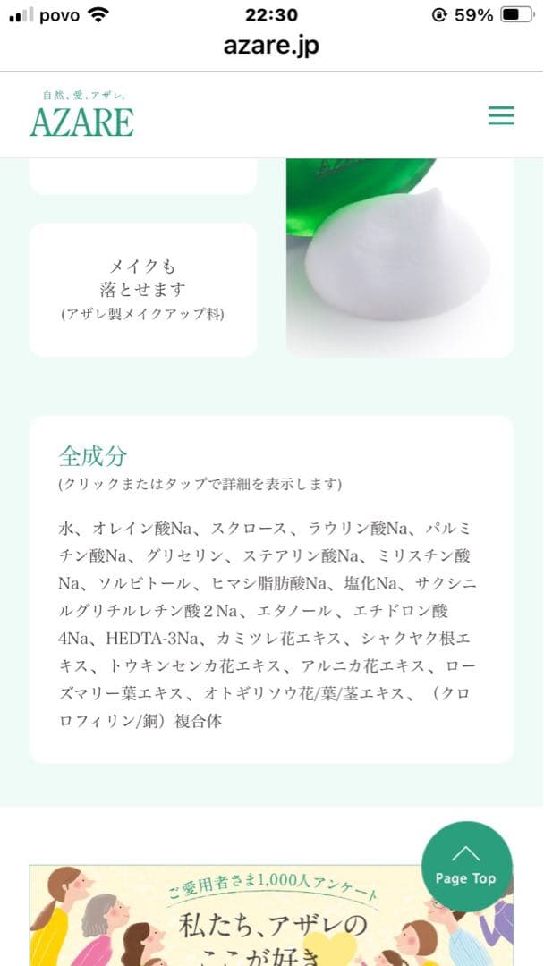 【はるまる】アザレ化粧品