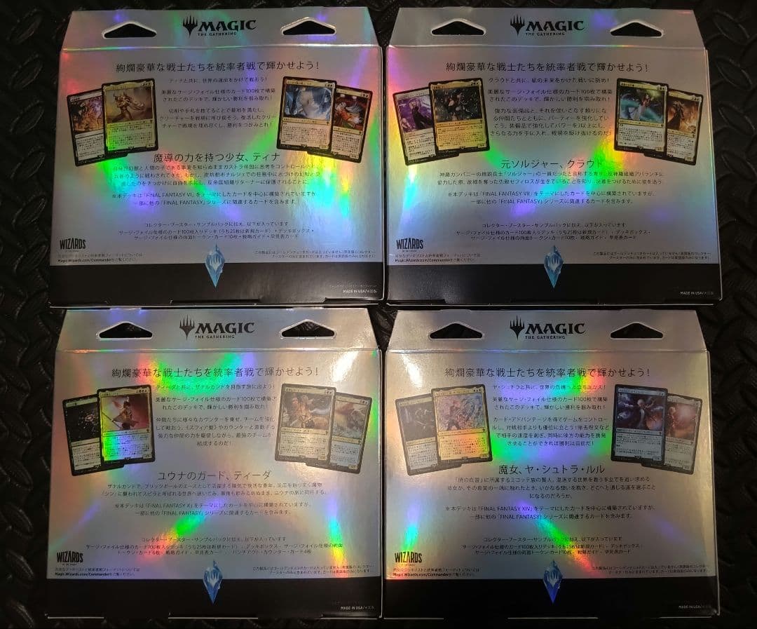 MTG FINAL FANTASY コレクター 統率者デッキ4種セット 日本語版