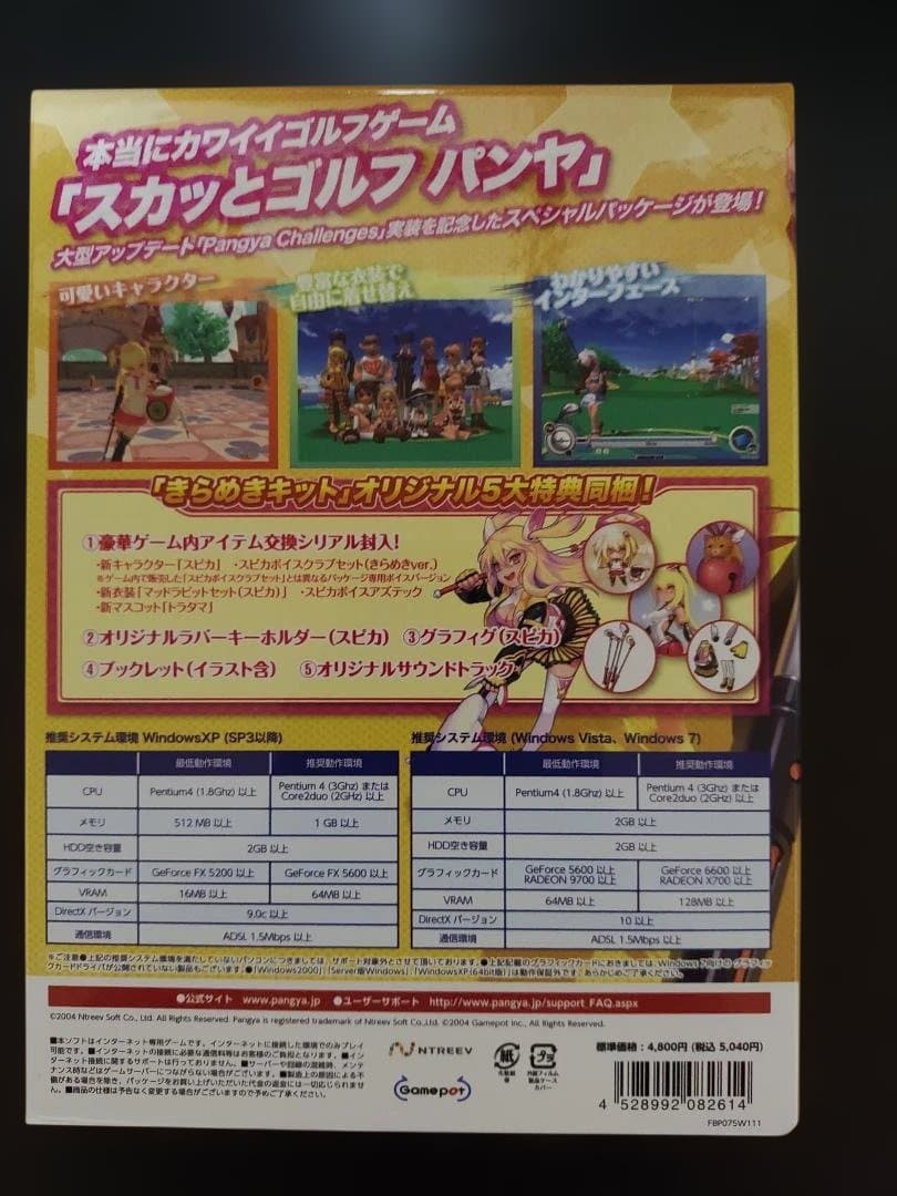 スカッとゴルフパンヤ きらめきキット 開封済み