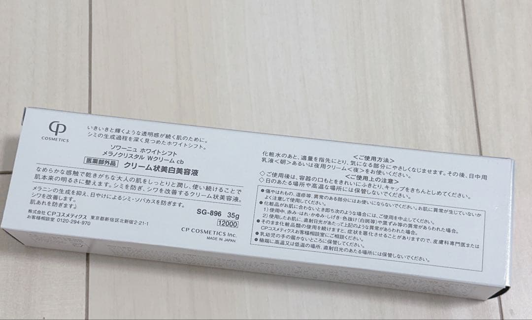 CPコスメ ソワーニュ ホワイトシフト クリーム状美白美容液