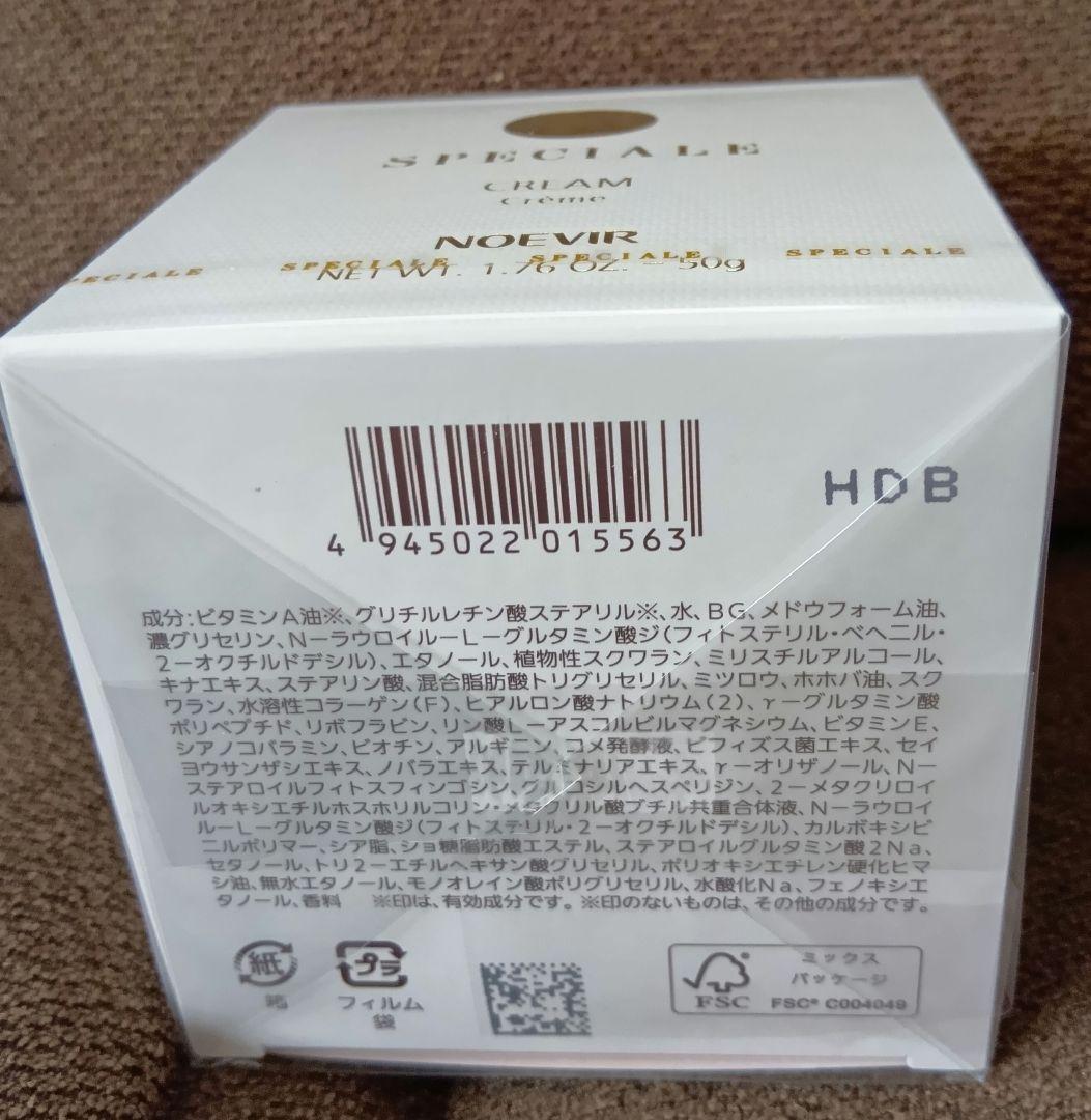 ノエビア スペチアーレ 薬用クリーム 50g