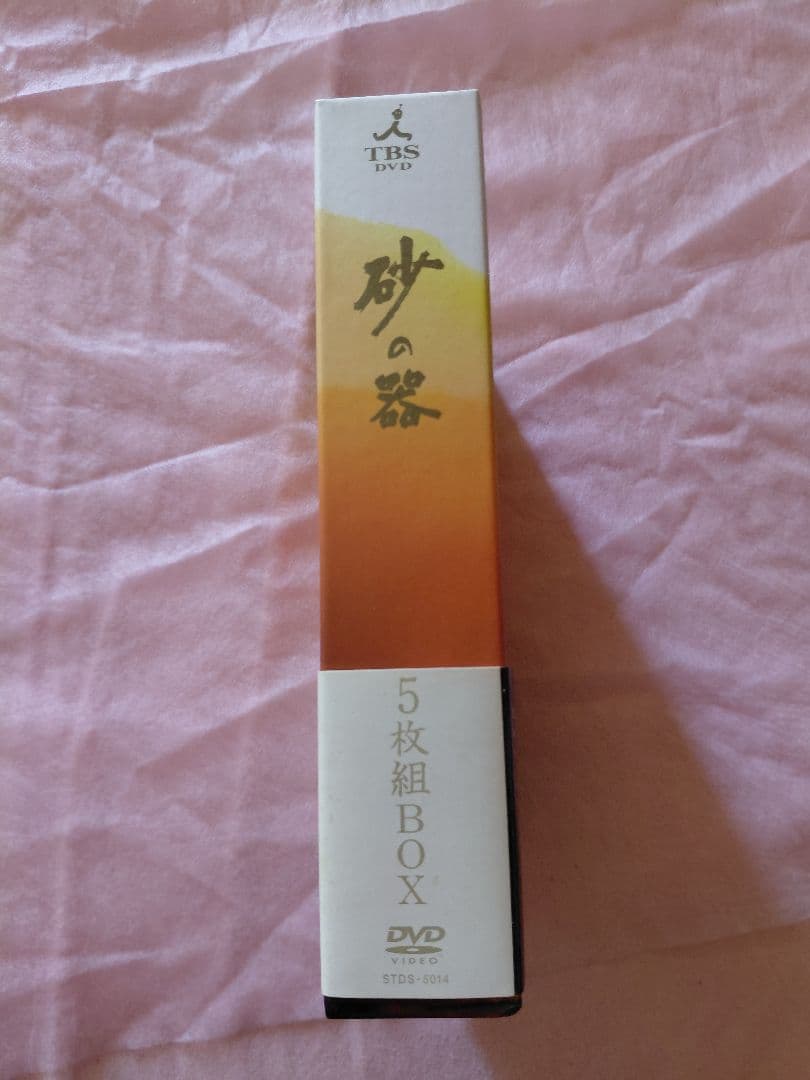 砂の器DVD　5枚組BOX　中居正広　渡辺謙　松雪泰子