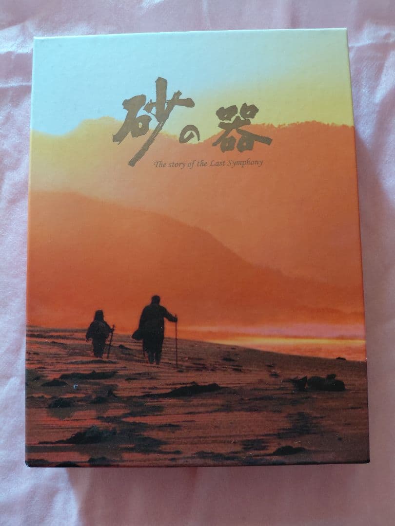 砂の器DVD　5枚組BOX　中居正広　渡辺謙　松雪泰子