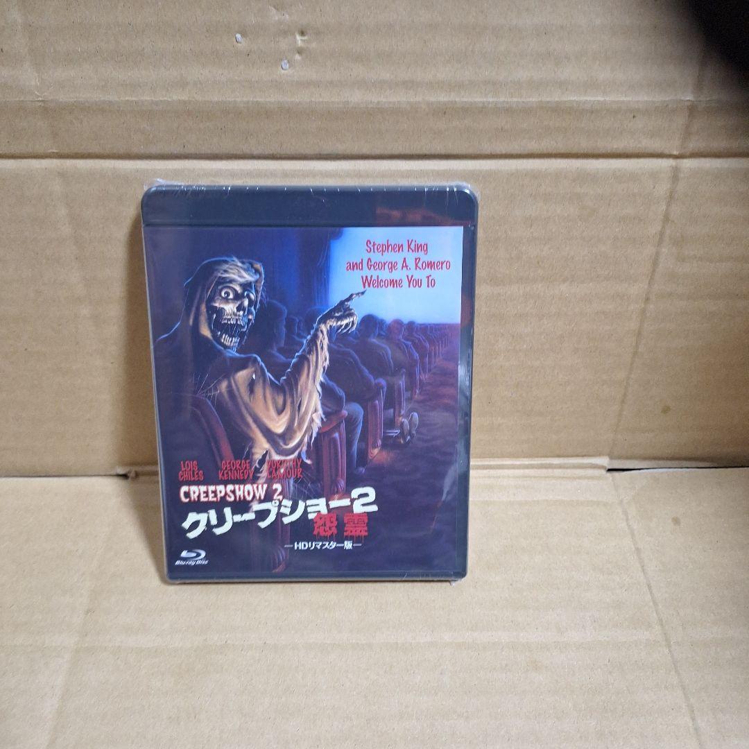 新品未開封　クリープショー2/怨霊 HDリマスター版('87米)