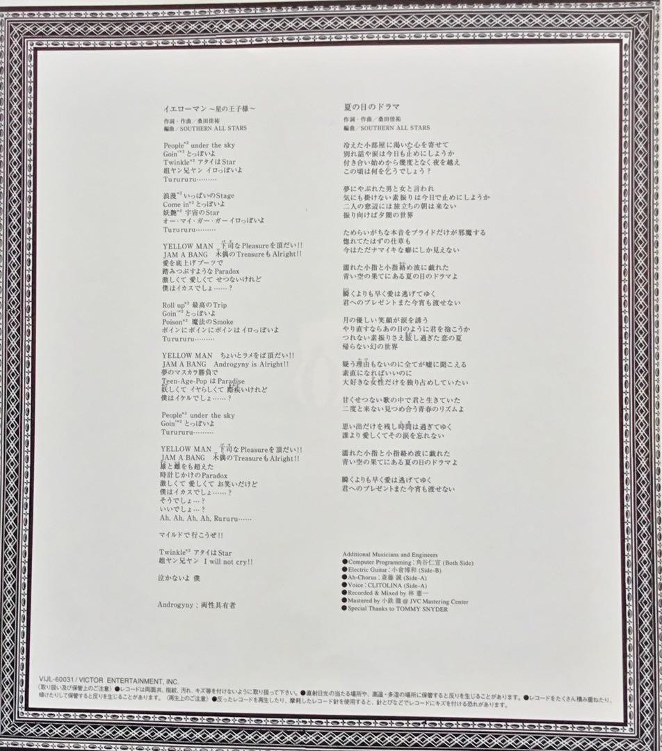 サザンオールスターズ・ロックンロール・ロック・桑田佳祐YELLOW MAN LP