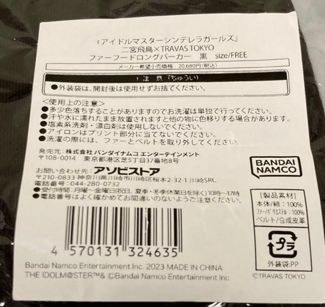 土日価格【未着用品】二宮飛鳥× TRAVAS TOKYO パーカー 黒 デレステ