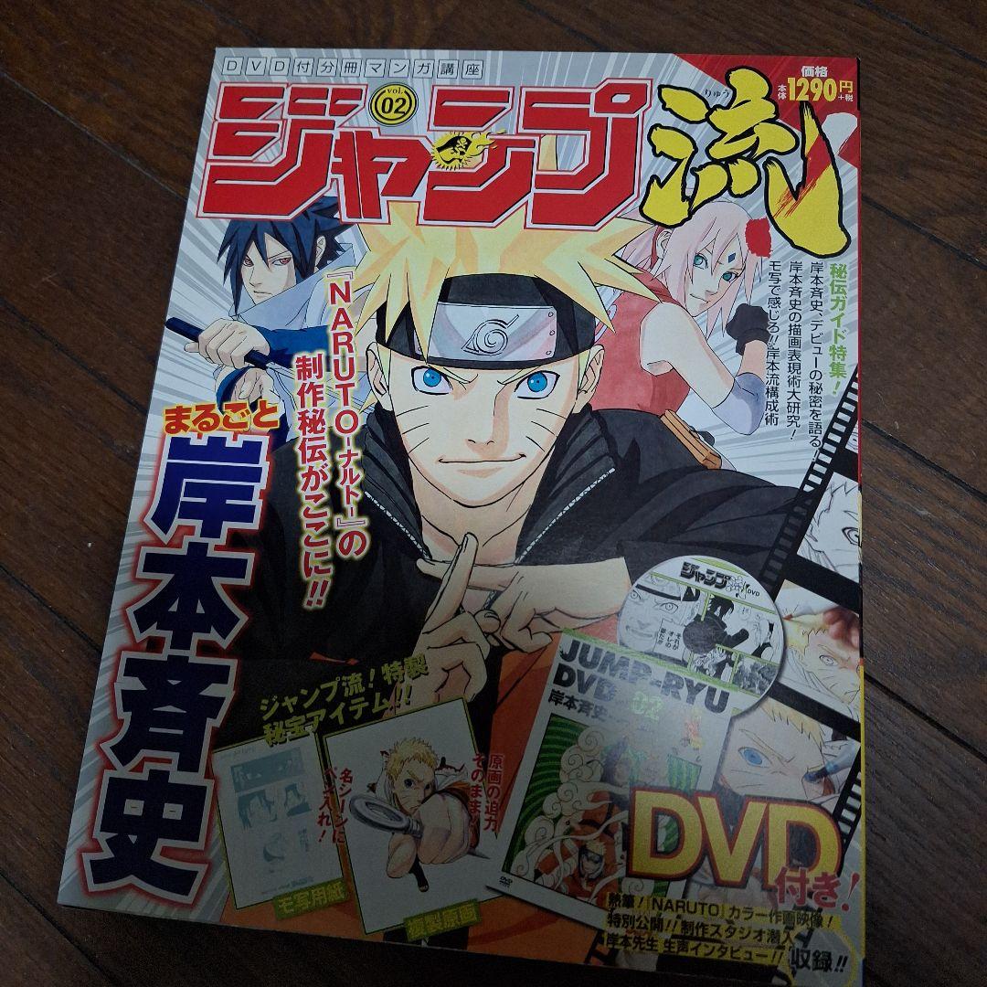 ジャンプ流 1から4