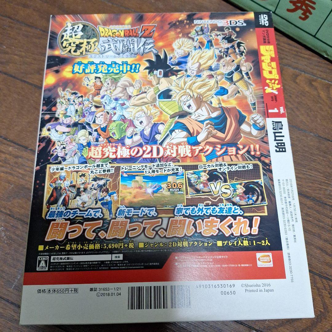 ジャンプ流 1から4
