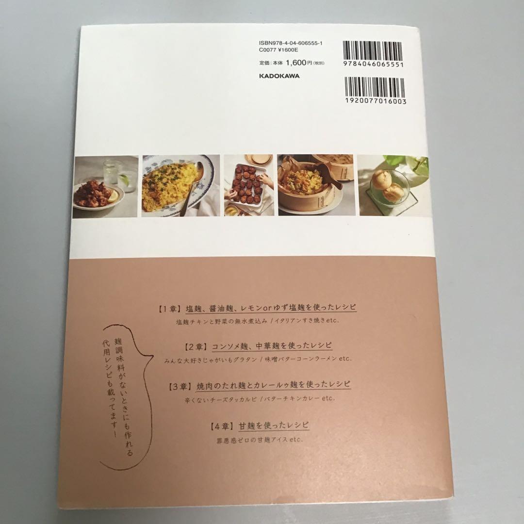 コメントで20%引sale中☆家族でおいしい、身体うれしい! おきらく麹ごはん