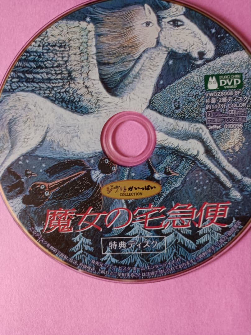 DVD　スタジオ　ジブリ　4枚セット　特典ディスク　本編視聴可能　国内正規品
