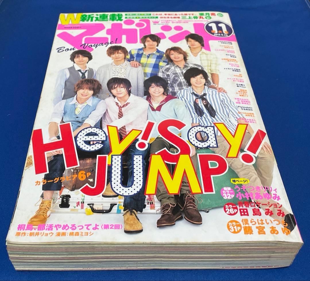 マーガレット2012年11号 Hey! Say! JUMP