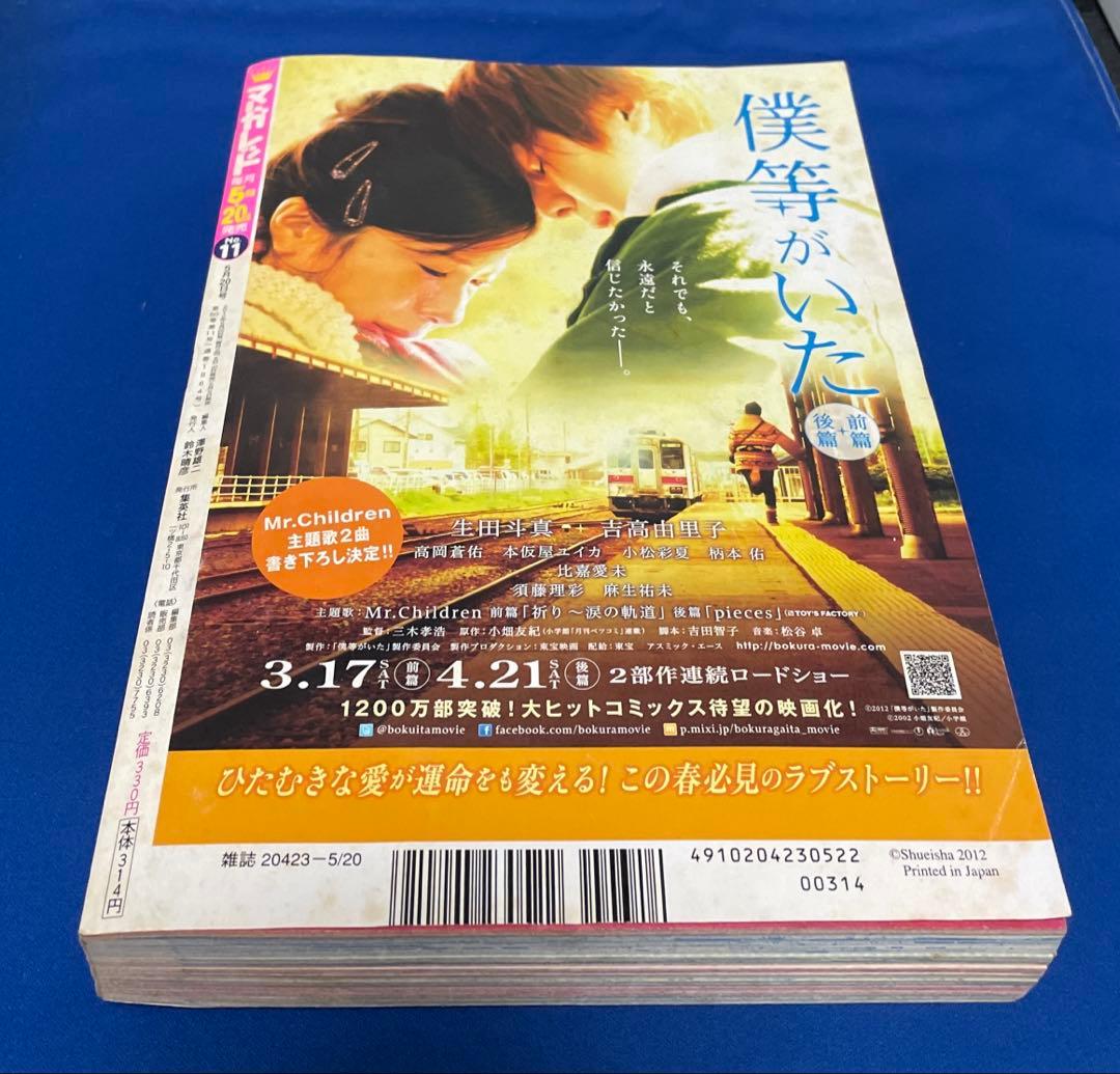 マーガレット2012年11号 Hey! Say! JUMP