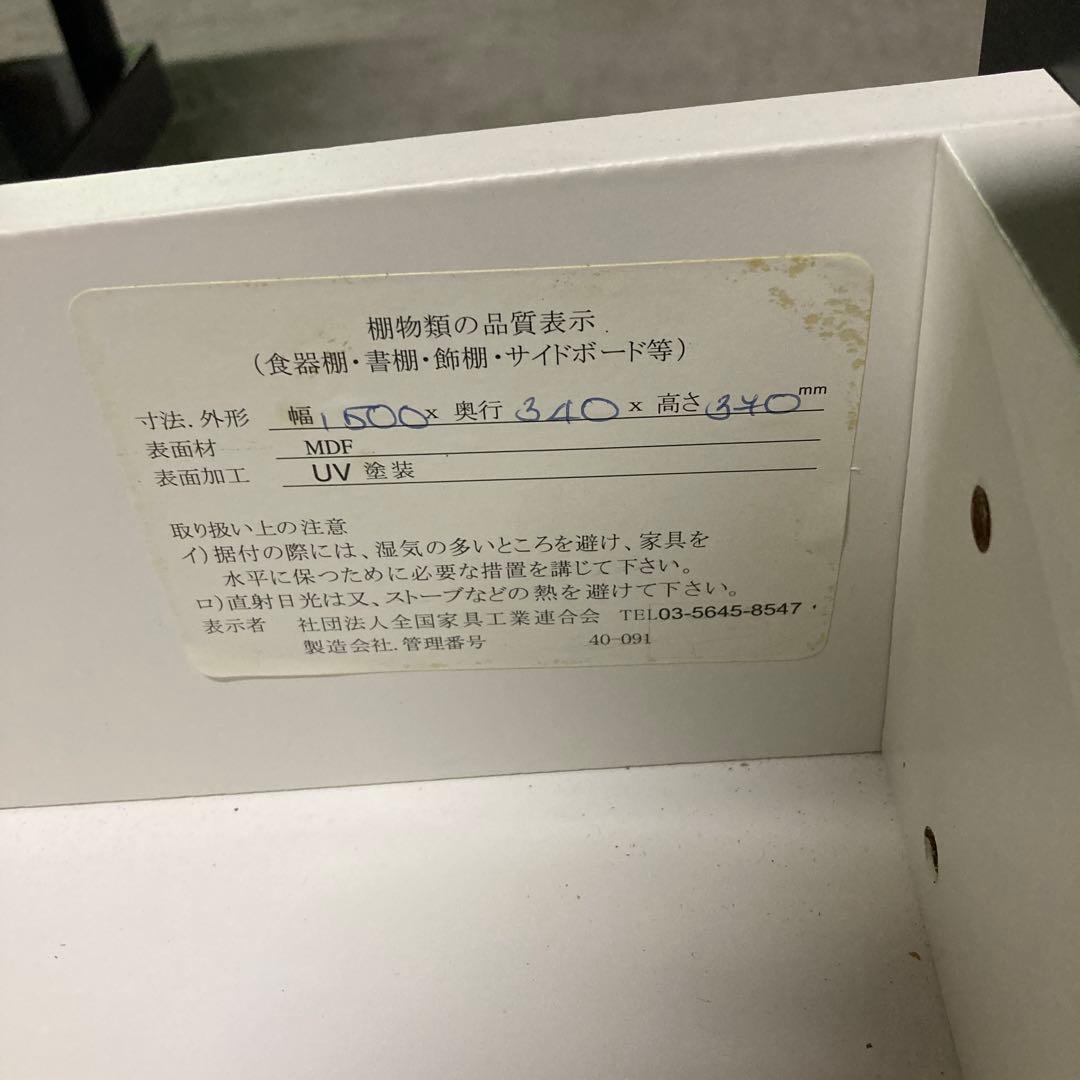 展示品 テレビ台 引き出し付 幅約150cm 奥行約45cm 高さ約28.5cm