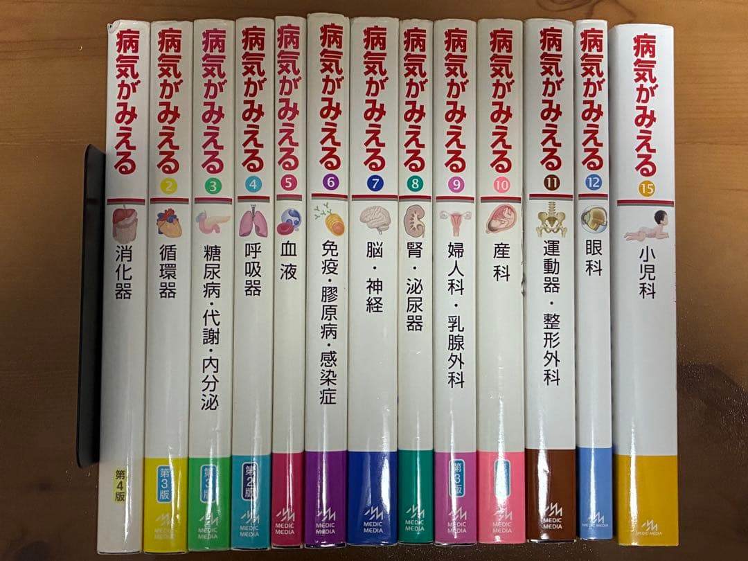 病気がみえる 13巻セット