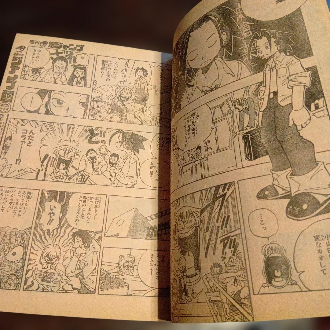 週刊少年ジャンプ 1998年　31号 シャーマンキング　新連載