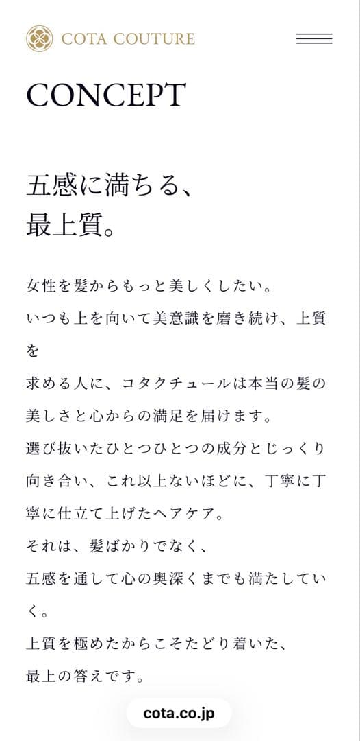 COTA COUTURE フランネル シャンプー トリートメント セット