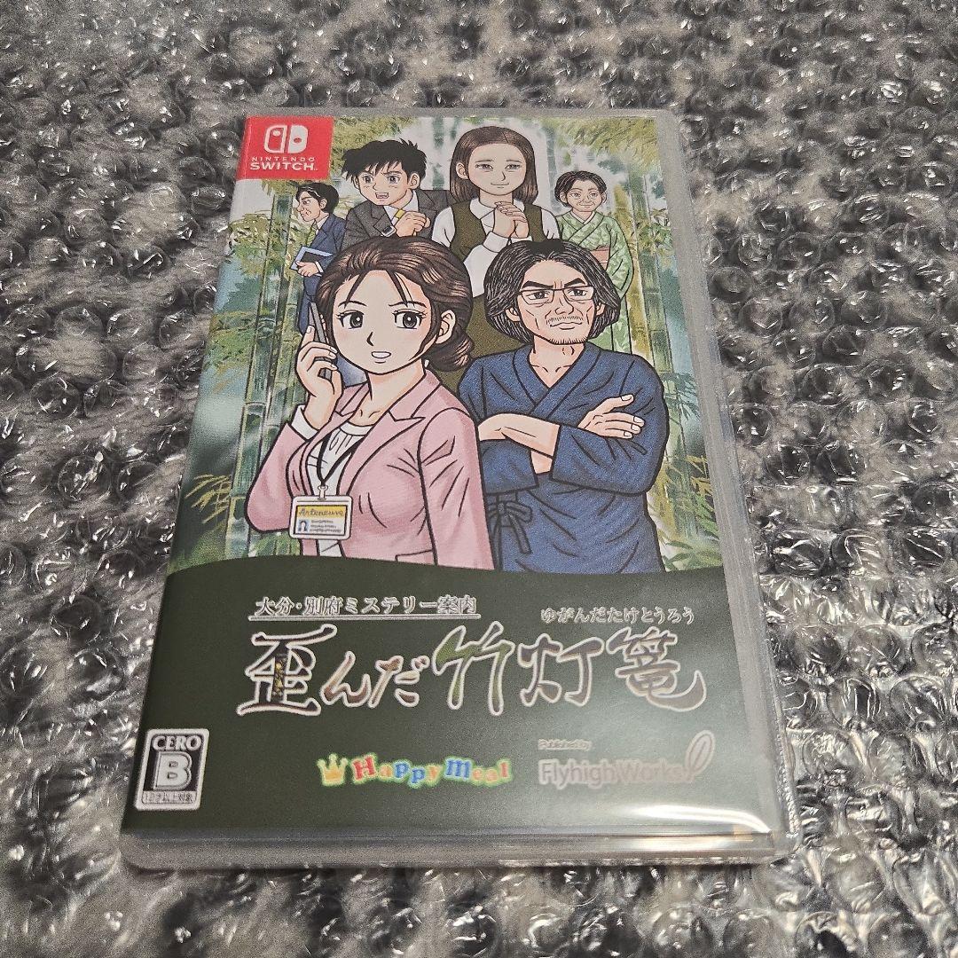 ☆Switch　大分・別府ミステリー案内　歪んだ竹灯篭