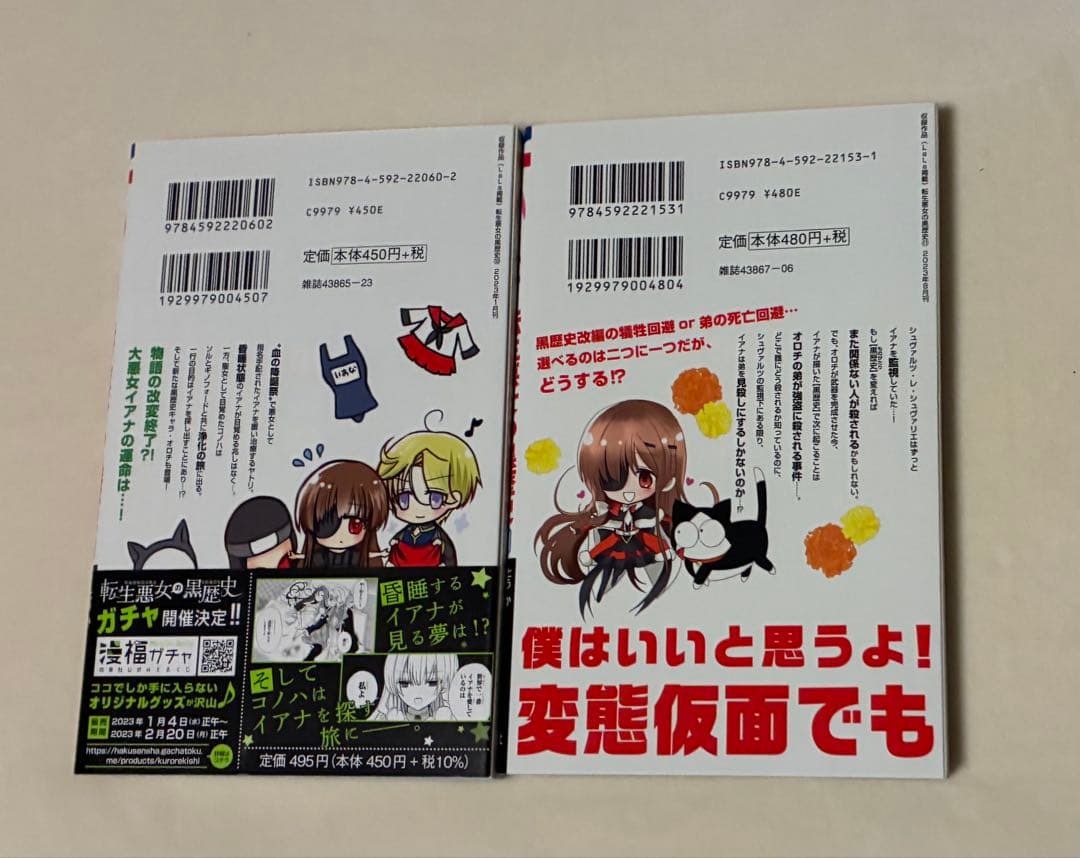 【初版、特装版あり】転生悪女の黒歴史　1〜11巻セット6・7・8巻、特装版