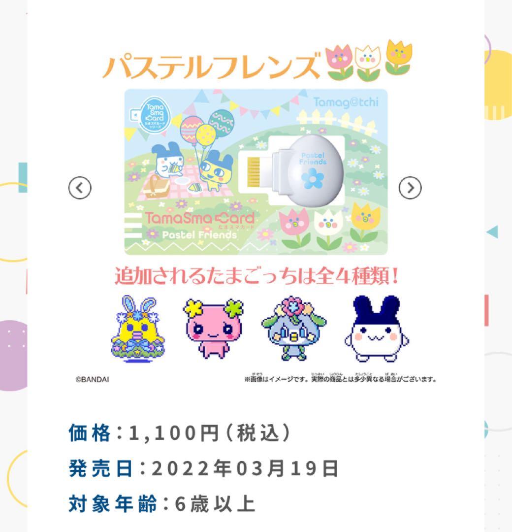たまごっちスマート　白　初代仕様　限定版　(たまスマカード付き)