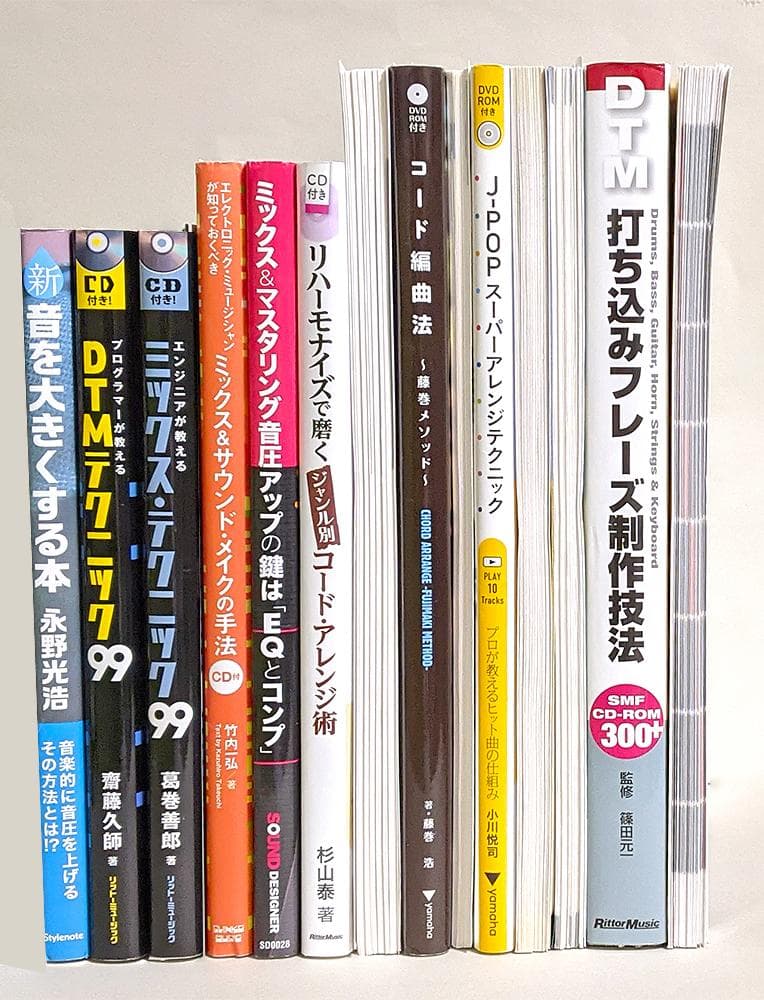 【裁断済】★値下げ中 DTM 作曲 編曲 ミックス 音楽制作 教本セット 14冊