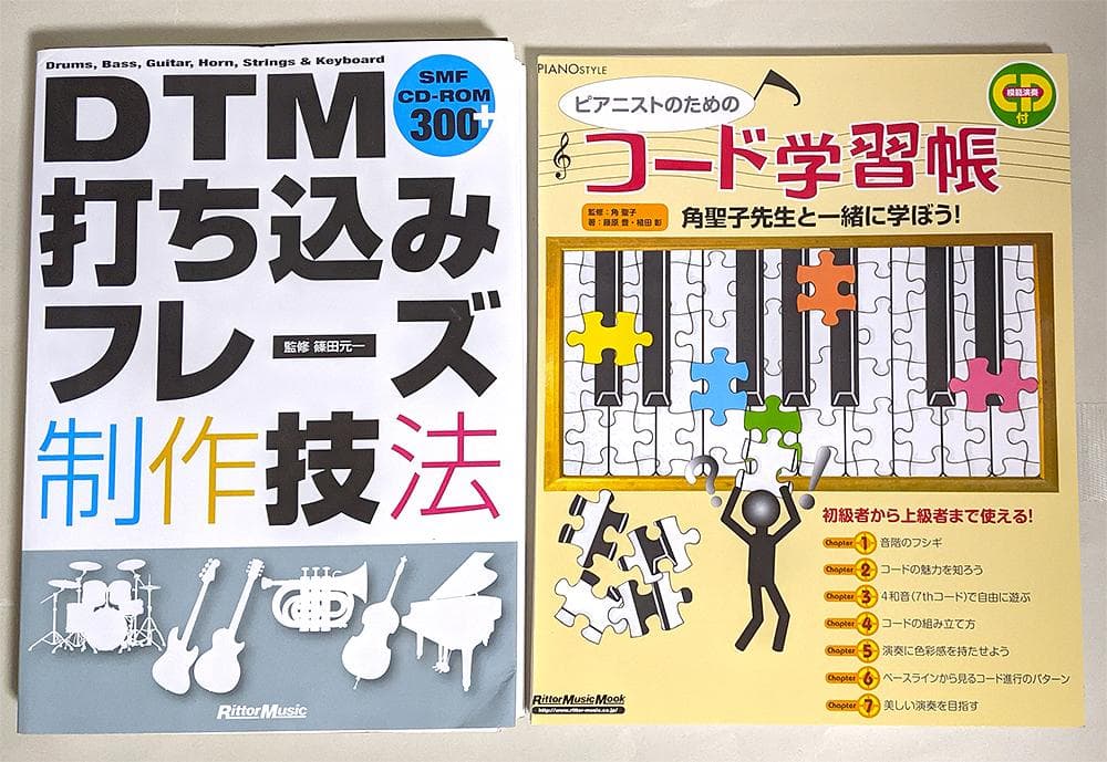 【裁断済】★値下げ中 DTM 作曲 編曲 ミックス 音楽制作 教本セット 14冊
